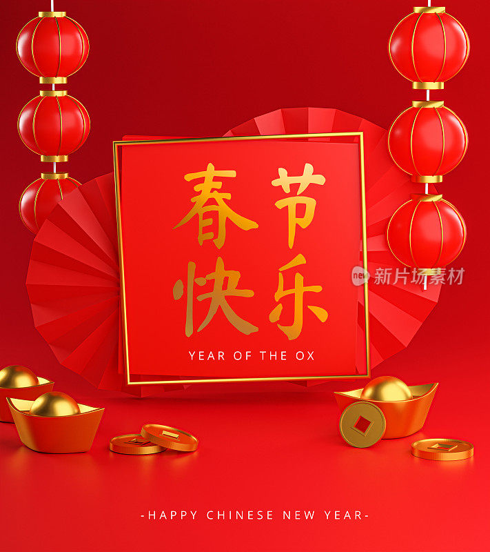 Happy Chinese New Year 2021 Chinese New Year Mandarin背景方形框架模板海报设计3D渲染